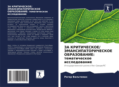 ZA KRITIChESKOE/ JeMANSIPATORIChESKOE OBRAZOVANIE: tematicheskoe issledowanie