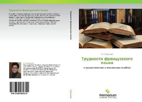 Trudnosti francuzskogo qzyka