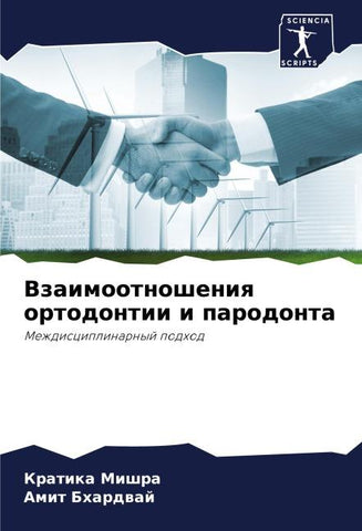 Vzaimootnosheniq ortodontii i parodonta