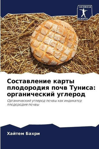 Sostawlenie karty plodorodiq pochw Tunisa: organicheskij uglerod