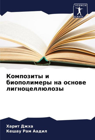Kompozity i biopolimery na osnowe lignocellülozy
