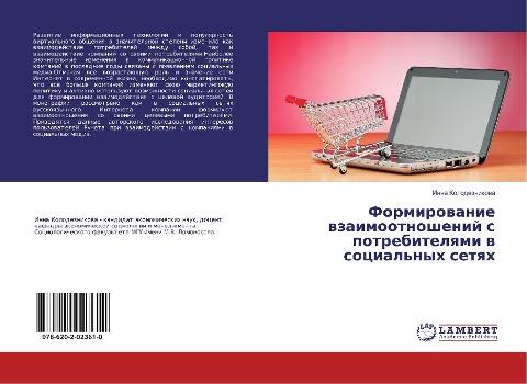 Formirowanie wzaimootnoshenij s potrebitelqmi w social'nyh setqh