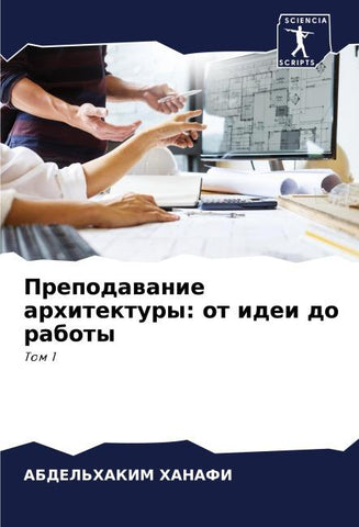 Prepodawanie arhitektury: ot idei do raboty