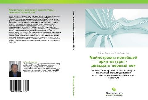 Mejnstrimy nowejshej arhitektury -   dwadcat' perwyj wek