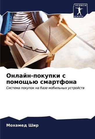 Onlajn-pokupki s pomosch'ü smartfona