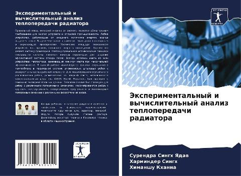 Jexperimental'nyj i wychislitel'nyj analiz teploperedachi radiatora