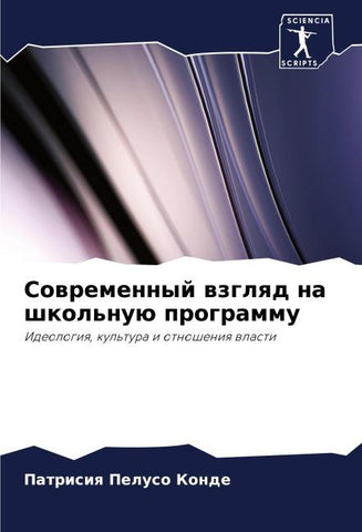 Sowremennyj wzglqd na shkol'nuü programmu