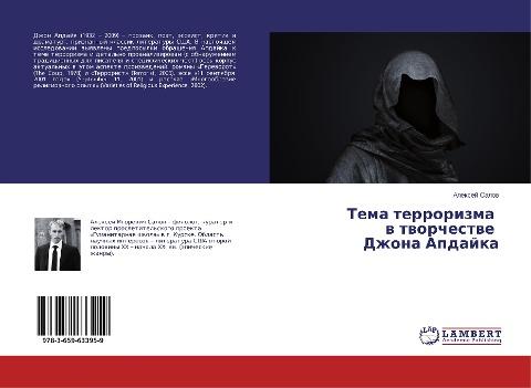 Tema terrorizma w tworchestwe Dzhona Apdajka