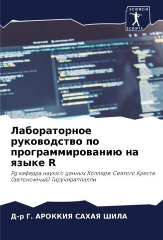 Laboratornoe rukowodstwo po programmirowaniü na qzyke R