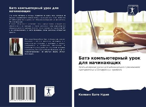 Batä komp'üternyj urok dlq nachinaüschih