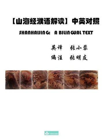 SHANHAIJING
