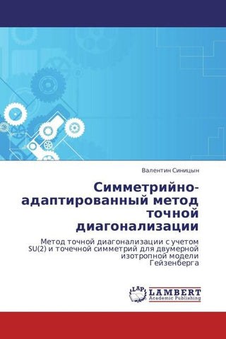 Simmetrijno-adaptirowannyj metod tochnoj diagonalizacii