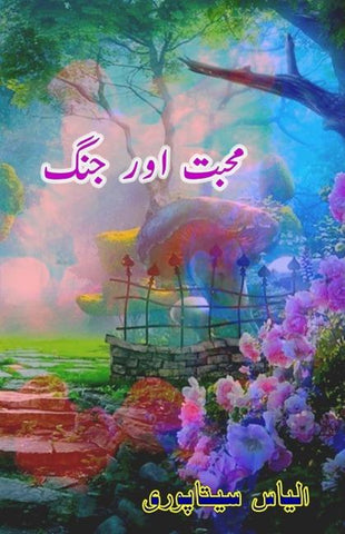 Mohabbat aur Jung