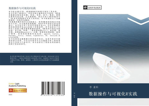 shu ju cao zuo yu ke shi hua R shi jian