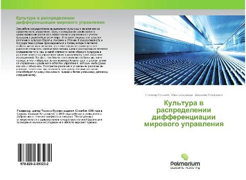 Kul'tura w raspredelenii differenciacii mirowogo uprawleniq