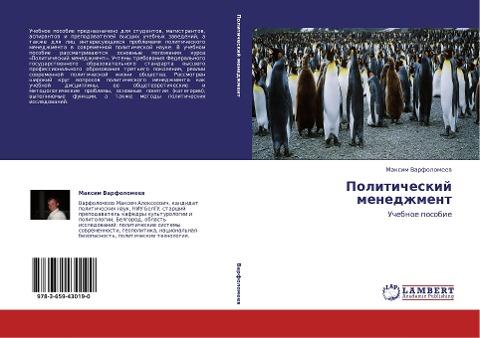 Politicheskij menedzhment