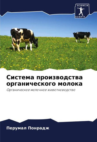 Sistema proizwodstwa organicheskogo moloka