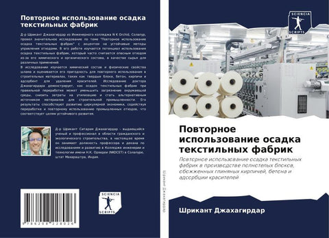 Powtornoe ispol'zowanie osadka textil'nyh fabrik