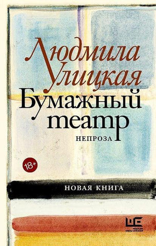 Bumazhnyj teatr