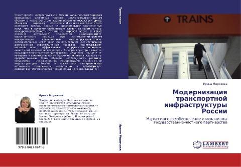 Modernizaciq transportnoj infrastruktury Rossii