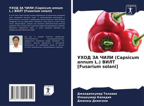 UHOD ZA ChILI (Capsicum annum L.) VILT [Fusarium solani]
