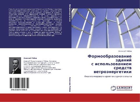 Formoobrazowanie zdanij  s ispol'zowaniem sredstw  wetroänergetiki