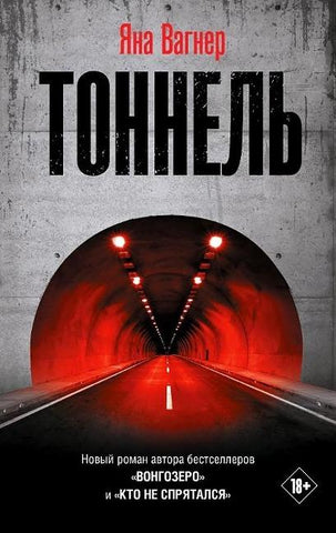 Tonnel'