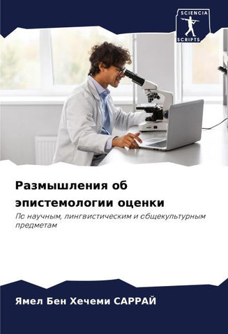Razmyshleniq ob äpistemologii ocenki