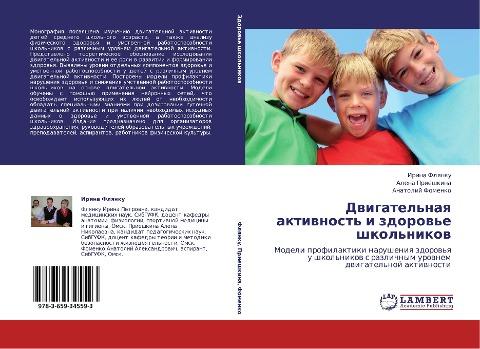 Dwigatel'naq aktiwnost' i zdorow'e shkol'nikow