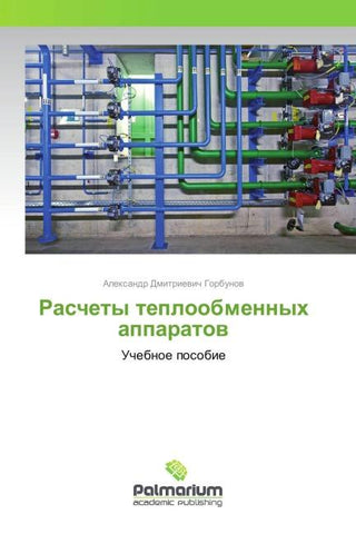 Raschety teploobmennyh apparatow