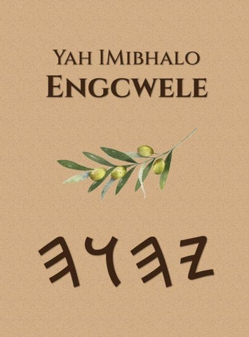 ImiBhalo Engcwele kaYah