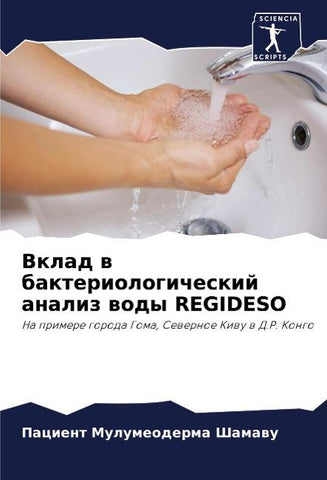 Vklad w bakteriologicheskij analiz wody REGIDESO