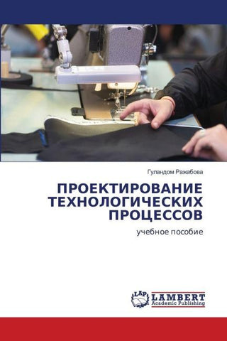 PROEKTIROVANIE TEHNOLOGIChESKIH PROCESSOV