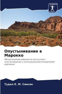 Opustyniwanie w Marokko