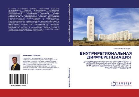 VNUTRIREGIONAL'NAYa DIFFERENCIACIYa
