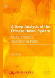 A Deep Analysis of the Chinese Hukou System