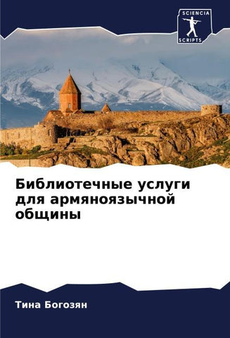 Bibliotechnye uslugi dlq armqnoqzychnoj obschiny