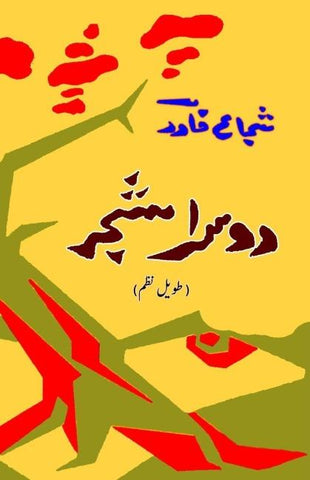 Doosra Shajar