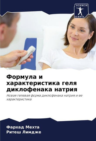 Formula i harakteristika gelq diklofenaka natriq