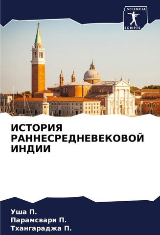 ISTORIYa RANNESREDNEVEKOVOJ INDII