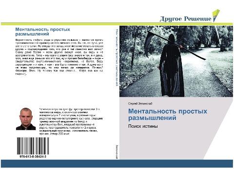 Mental'nost' prostyh razmyshlenij