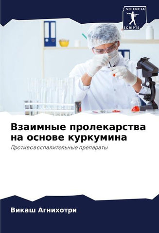 Vzaimnye prolekarstwa na osnowe kurkumina