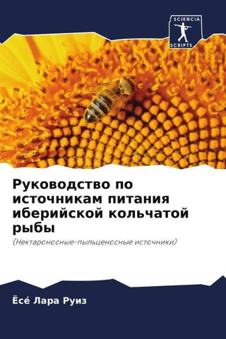 Rukowodstwo po istochnikam pitaniq iberijskoj kol'chatoj ¿¿ryby