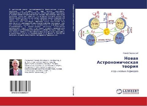 Nowaq Astronomicheskaq teoriq