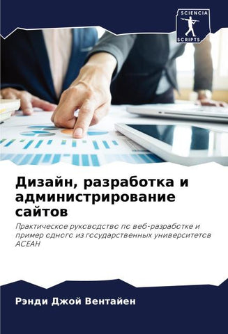 Dizajn, razrabotka i administrirowanie sajtow