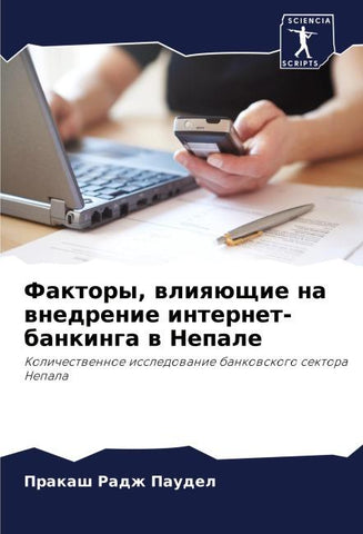 Faktory, wliqüschie na wnedrenie internet-bankinga w Nepale