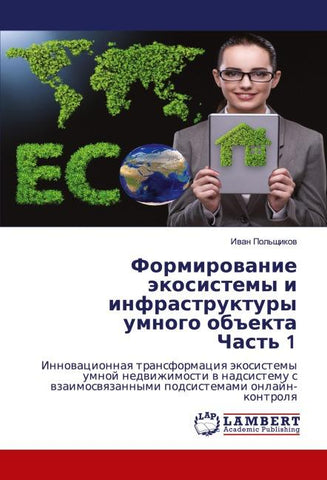 Formirowanie äkosistemy i infrastruktury umnogo ob#ekta Chast' 1