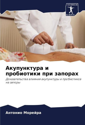 Akupunktura i probiotiki pri zaporah