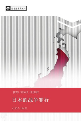 ri ben de zhan zheng zui xing