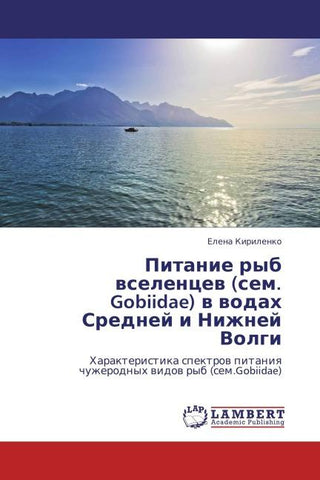 Pitanie ryb wselencew (sem. Gobiidae) w wodah Srednej i Nizhnej Volgi